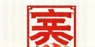 全国展開小売チェーン ロゴ